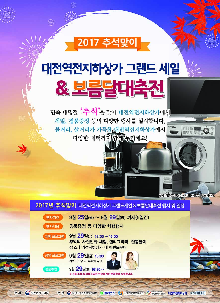역전지하상가「그랜드 세일  보름달 대축전」홍보 .jpg
